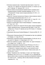 Diplomdarbs 'Совершенствование таможенного оформления товаров фирмы', 74.