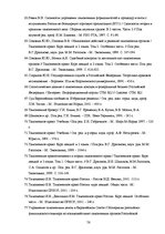 Diplomdarbs 'Совершенствование таможенного оформления товаров фирмы', 76.