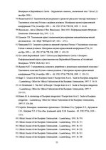 Diplomdarbs 'Совершенствование таможенного оформления товаров фирмы', 77.