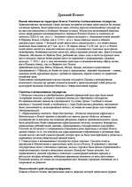 Referāts 'Древний Египет', 1.