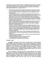 Referāts 'Древний Египет', 2.