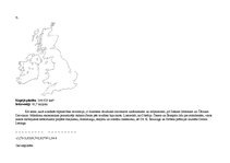 Konspekts 'Spēle ģeogrāfijā 8.klasei', 7.