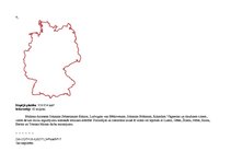 Konspekts 'Spēle ģeogrāfijā 8.klasei', 11.