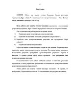 Diplomdarbs 'Uzņēmuma "Rīgas satiksme" reputācijas analīze un pilnveidošanas iespējas', 6.