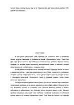 Referāts 'Banku industrija Latvijas Republikā', 33.