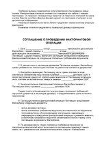 Paraugs 'Factoring Contract', 4.