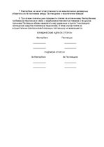 Paraugs 'Factoring Contract', 5.