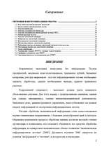 Referāts 'Informācijas tehnoloģijas ekonomikā', 2.