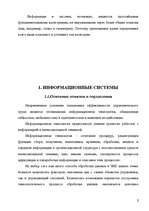 Referāts 'Informācijas tehnoloģijas ekonomikā', 3.