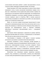 Referāts 'Informācijas tehnoloģijas ekonomikā', 5.