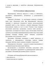 Referāts 'Informācijas tehnoloģijas ekonomikā', 6.