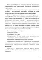 Referāts 'Informācijas tehnoloģijas ekonomikā', 8.