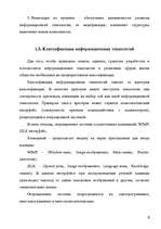 Referāts 'Informācijas tehnoloģijas ekonomikā', 9.