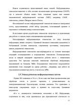 Referāts 'Informācijas tehnoloģijas ekonomikā', 11.