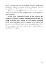 Referāts 'Informācijas tehnoloģijas ekonomikā', 12.