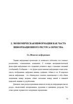 Referāts 'Informācijas tehnoloģijas ekonomikā', 13.