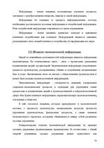 Referāts 'Informācijas tehnoloģijas ekonomikā', 14.