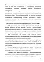 Referāts 'Informācijas tehnoloģijas ekonomikā', 16.