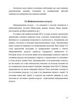 Referāts 'Informācijas tehnoloģijas ekonomikā', 17.