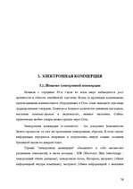 Referāts 'Informācijas tehnoloģijas ekonomikā', 18.