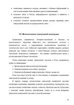 Referāts 'Informācijas tehnoloģijas ekonomikā', 20.