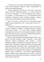 Referāts 'Informācijas tehnoloģijas ekonomikā', 22.