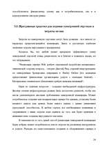 Referāts 'Informācijas tehnoloģijas ekonomikā', 24.