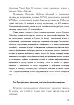 Referāts 'Informācijas tehnoloģijas ekonomikā', 26.