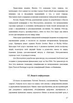 Referāts 'Informācijas tehnoloģijas ekonomikā', 27.