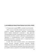 Referāts 'Informācijas tehnoloģijas ekonomikā', 29.