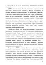 Referāts 'Informācijas tehnoloģijas ekonomikā', 32.