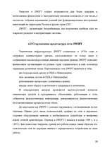 Referāts 'Informācijas tehnoloģijas ekonomikā', 35.