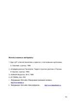 Referāts 'Informācijas tehnoloģijas ekonomikā', 43.