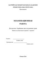 Referāts 'Зарубежное конституционное право', 1.