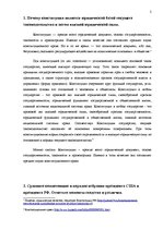 Referāts 'Зарубежное конституционное право', 2.