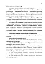 Referāts 'Зарубежное конституционное право', 3.
