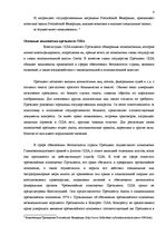 Referāts 'Зарубежное конституционное право', 4.