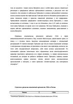 Referāts 'Зарубежное конституционное право', 5.