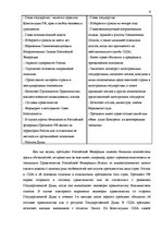 Referāts 'Зарубежное конституционное право', 6.