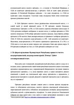 Referāts 'Зарубежное конституционное право', 7.