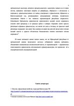 Referāts 'Зарубежное конституционное право', 8.