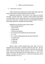 Referāts 'Šamanisms, transs un mūzika', 12.