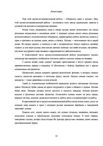 Referāts 'Šamanisms, transs un mūzika', 24.