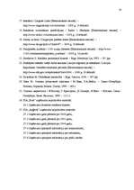 Referāts 'Mārketinga komunikāciju plāns SIA "Apģērbi"', 54.