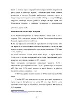 Referāts 'Экономическое положение стран Балтии и Кипра', 21.