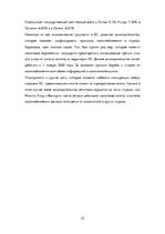 Referāts 'Экономическое положение стран Балтии и Кипра', 25.