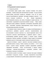Referāts 'Кредиты', 1.