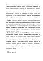 Referāts 'Кредиты', 6.