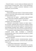 Referāts 'Кредиты', 7.