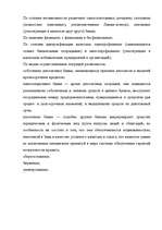 Referāts 'Кредиты', 21.